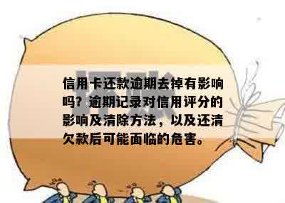 贷款逾期四个月还清：后果、解决方法以及对信用评分的影响一文解析