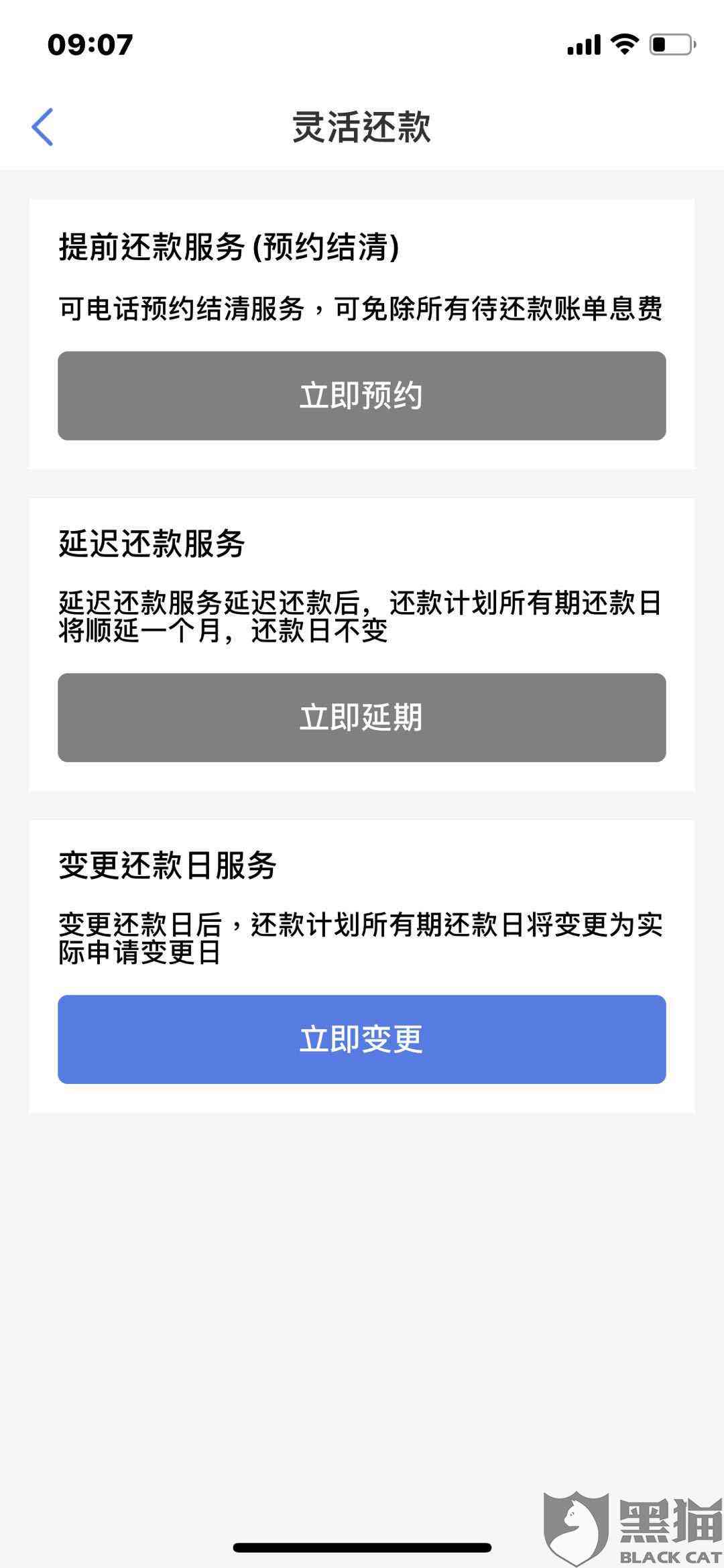 逾期还款后是否需要全额一次性还清借呗？