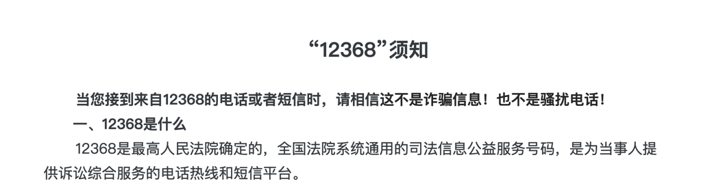 新贷款客户面临逾期困扰，12368短信服务助您化解难题