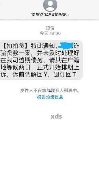 短信通知：严重逾期起诉，我该如何应对？