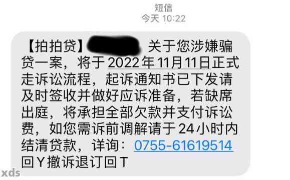 短信通知：严重逾期起诉，我该如何应对？