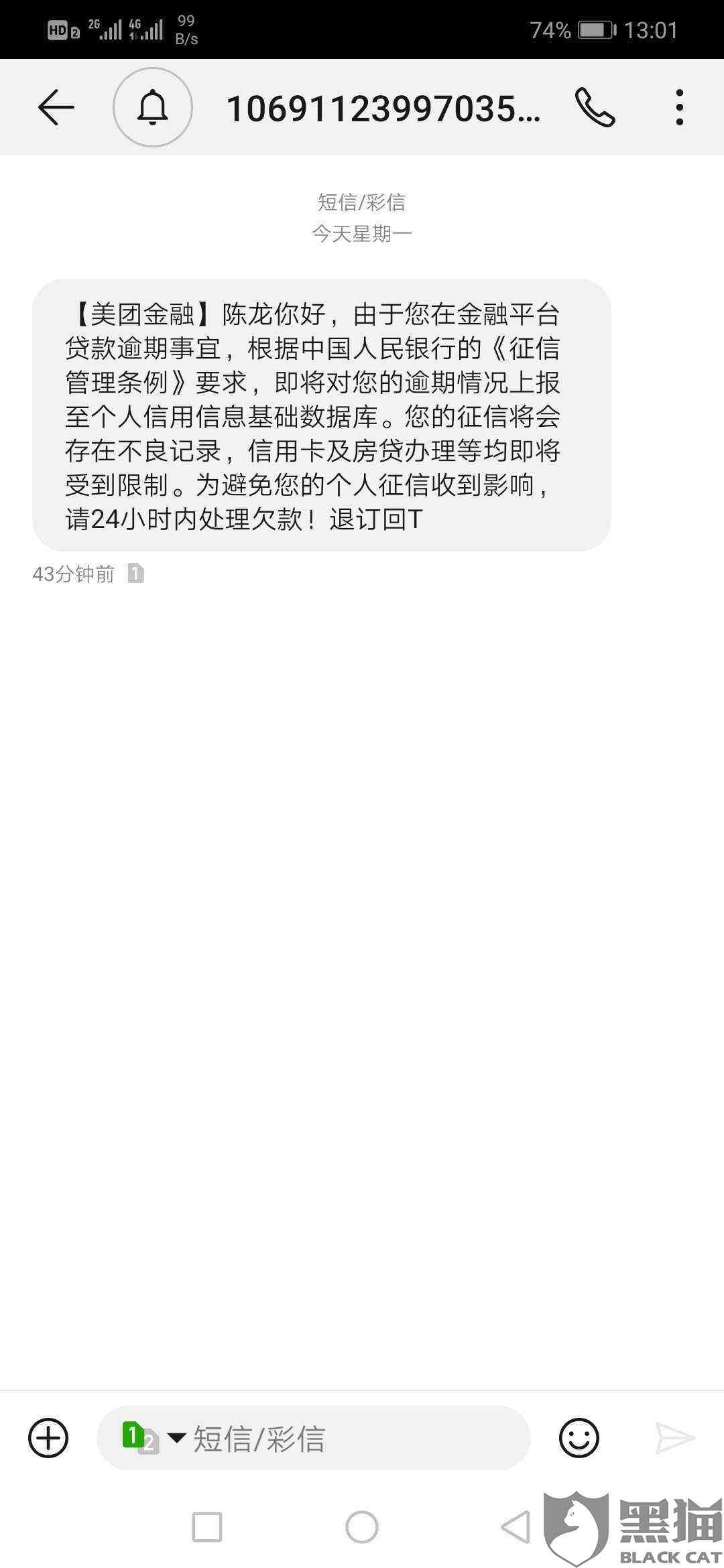 美团逾期两天没事吧