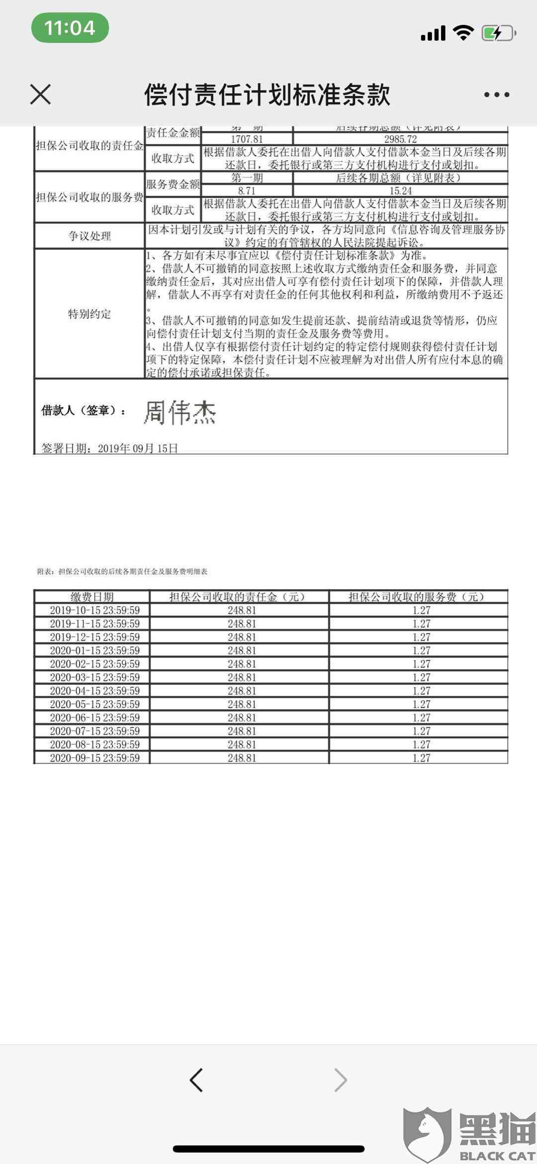 美团借款逾期利息计算方法与实际利率解读