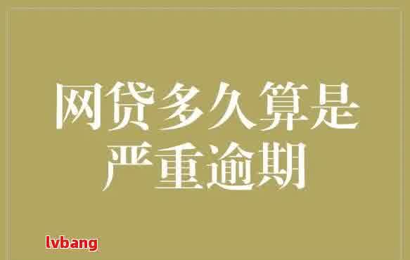 网贷逾期后面临财产保全？如何应对与解决？