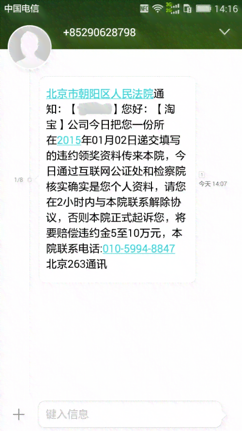 美团逾期超过两个月未还款，收到法院短信起诉通知的真实性？