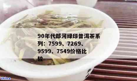 郎河古树茶7269:云南普洱茶的独特魅力与品质解析