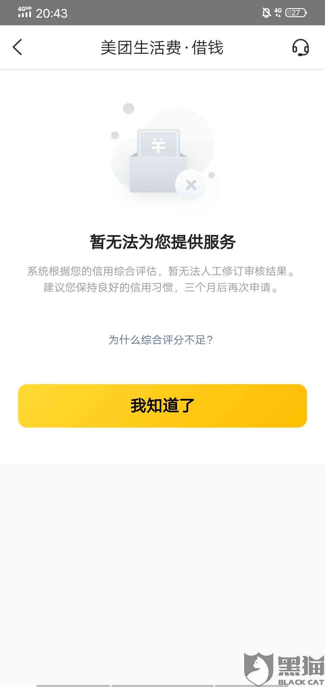 美团借款逾期超过2000元：处理方法与解决策略