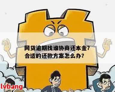 如何在逾期后继续借到钱？探究各种网贷渠道及应对策略