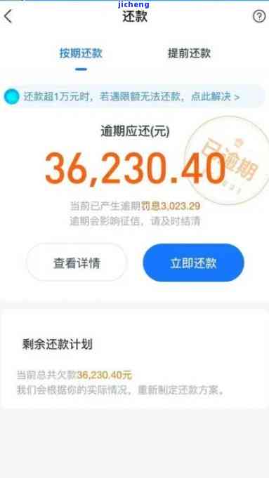 呗逾期三个月还款后果分析：如何避免不必要的影响？