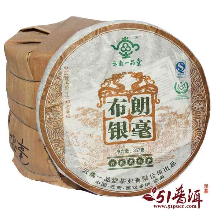 一品堂银毫普洱茶