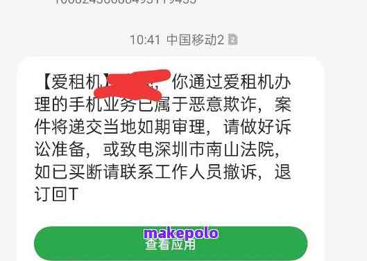 爱租机逾期两天后的可能后果：被锁机的风险与应对策略