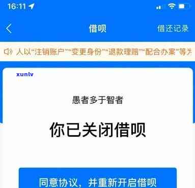 借呗停了怎么还款？借呗暂停后还款困难解决办法