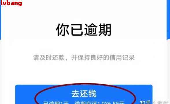 借呗逾期一个月再还