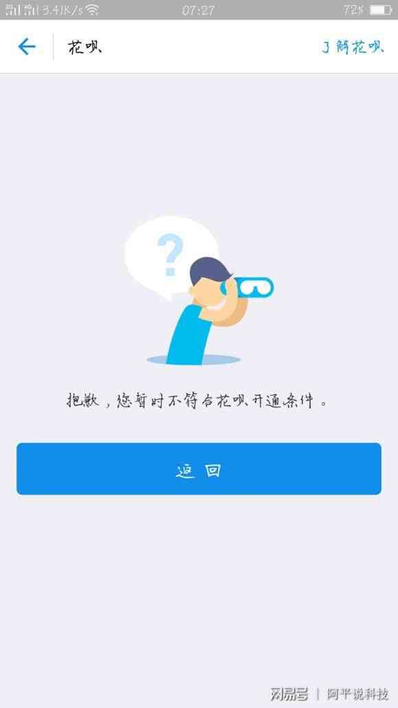 借呗逾期一个月没还