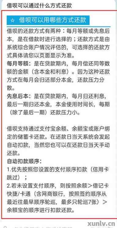 借呗还款单笔限额怎么办