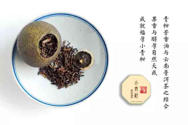 小青柑普洱茶冲泡不散的原因：独特工艺与品种特性。