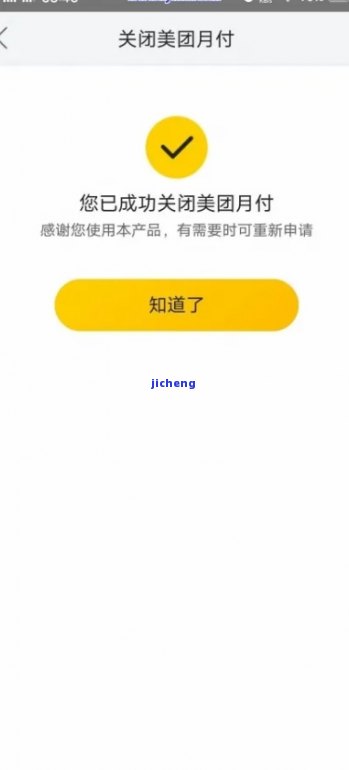 美团逾期未付款的后果与处理方式：了解详细情况避免影响信用