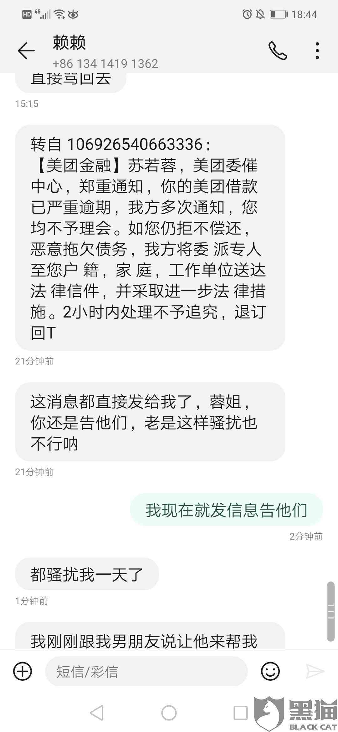 新美团生活费逾期三天是否会泄露联系人通讯录信息？