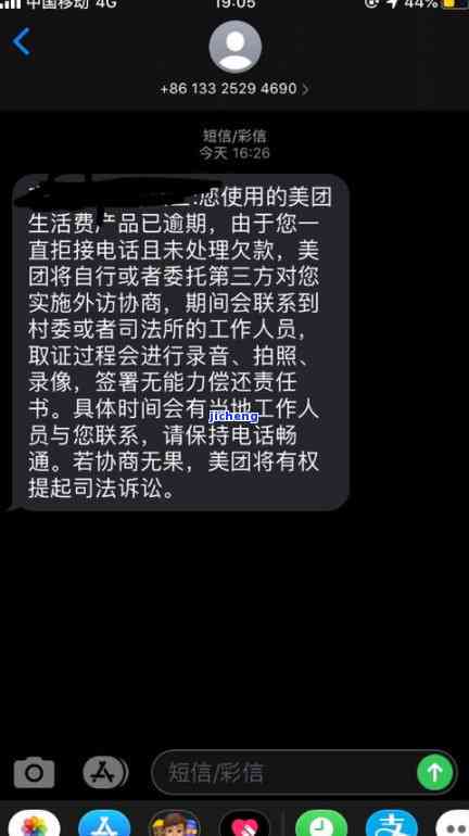 呗逾期还款几百元，收到催款信息要求明天上门，真的会来吗？