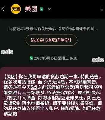 美团生活费逾期三天后会联系家人吗？如何解决逾期问题及避免类似情况发生？