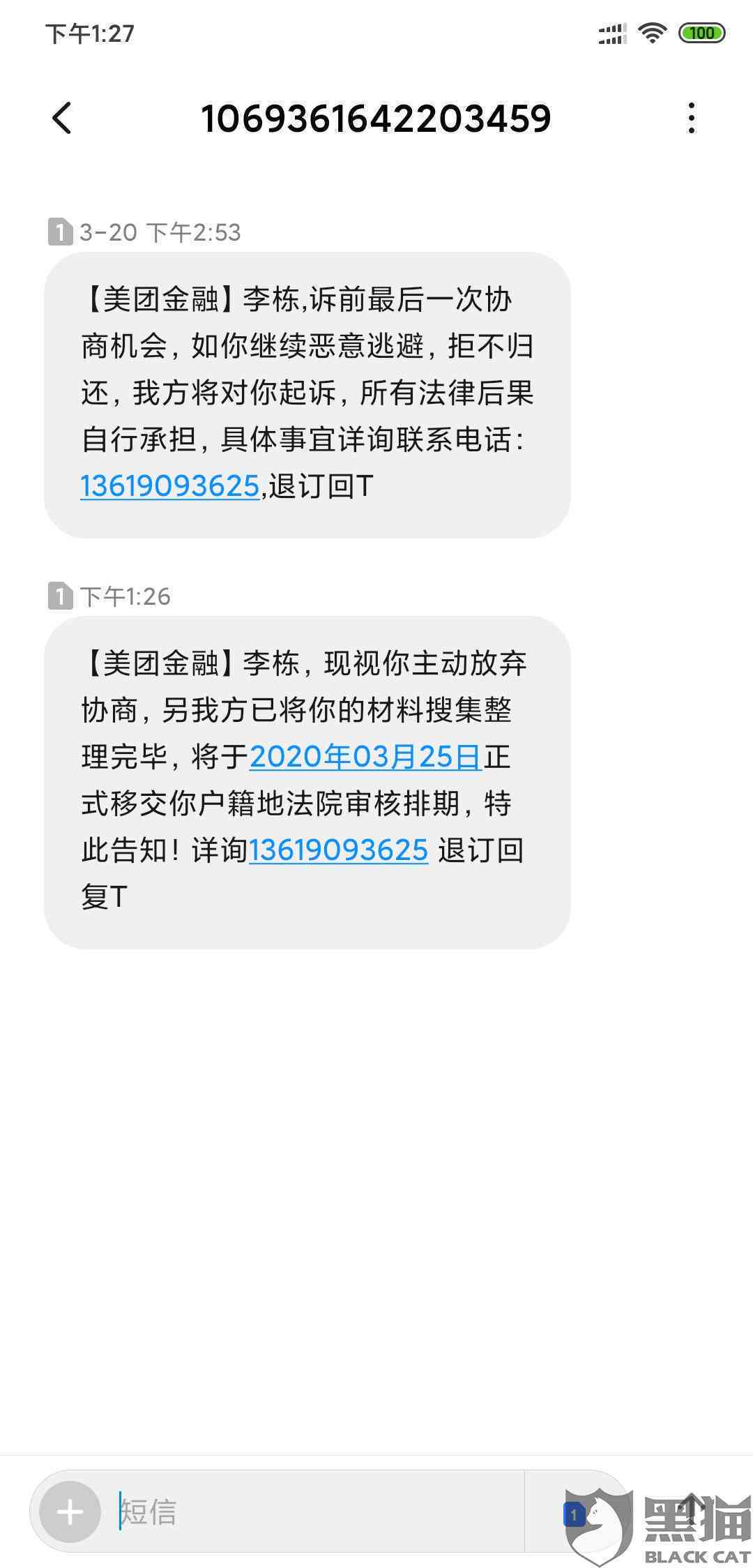 美团生活费逾期还款及后果：多久会被追款？会通知家人吗？