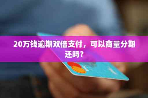 美团备用金逾期后还款安全吗？逾期一天还进去还能再次取出来吗？