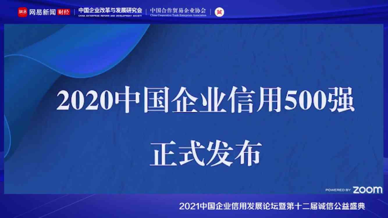 2020信用中国·北京：打造信用城市的新里程碑