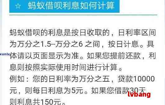 在借呗中逾期还款一部分款项后，剩余部分的利息如何精确计算？