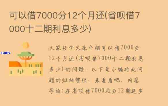 在借呗中逾期还款一部分款项后，剩余部分的利息如何精确计算？