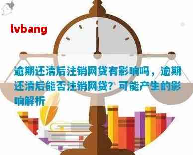 '网贷还清后能注销账号吗？安全吗？'