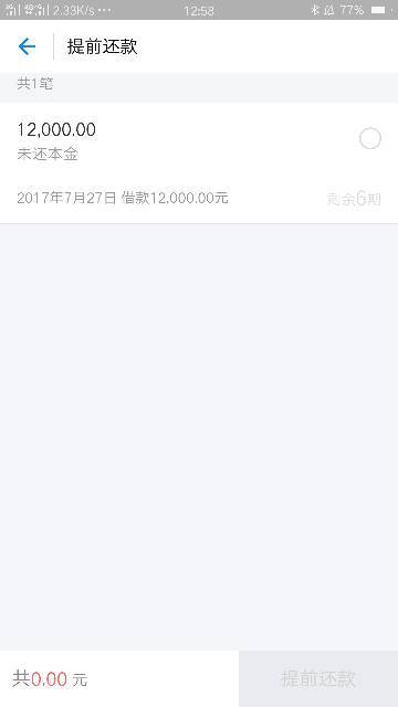 '借呗借3个月可以一次性还清吗：提前还款和全额还款详细流程'