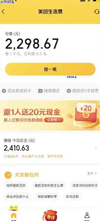 美团借钱逾期5个月