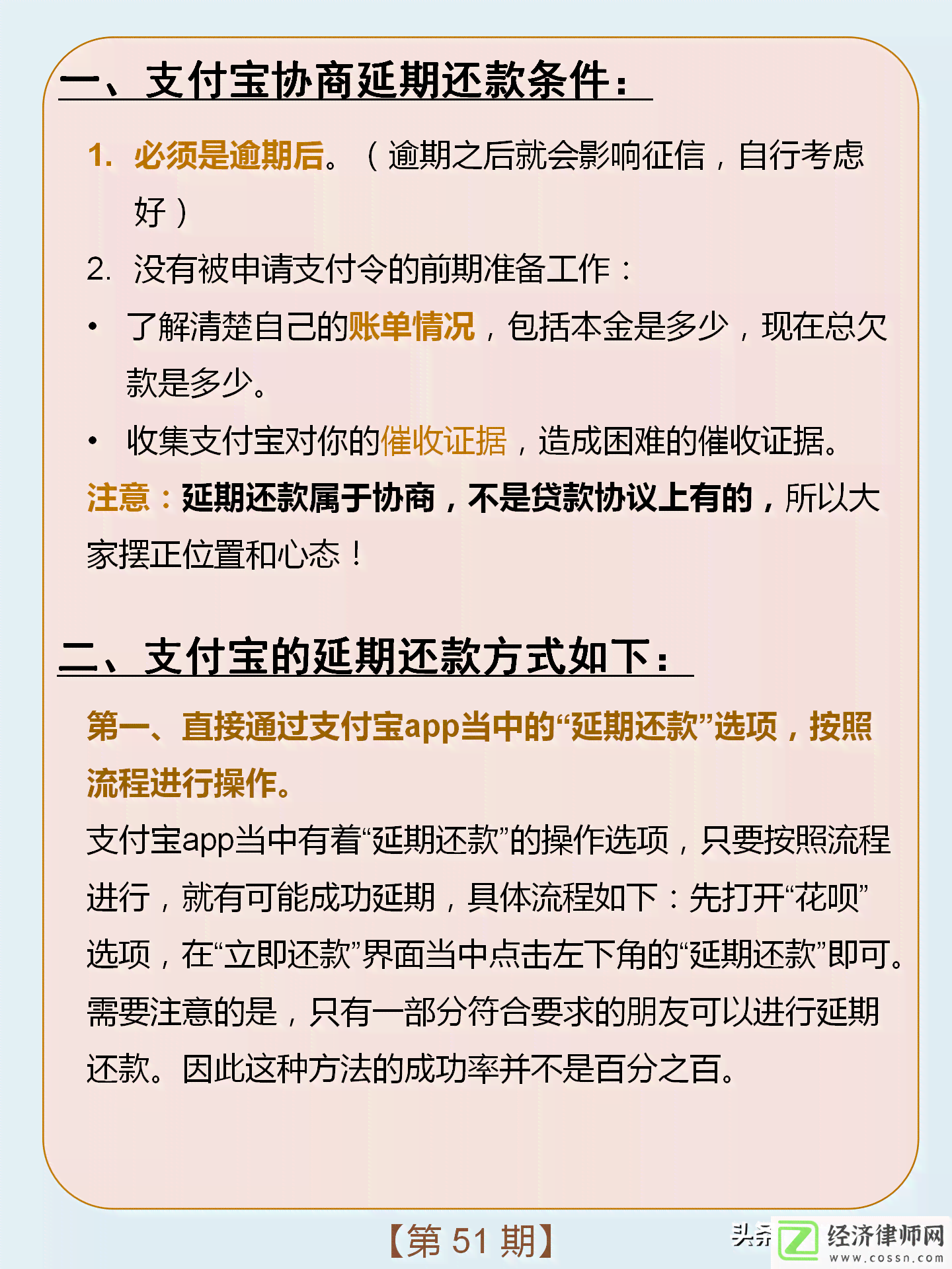 关于借呗逾期还款的处理方法及如何解决借款部分逾期问题