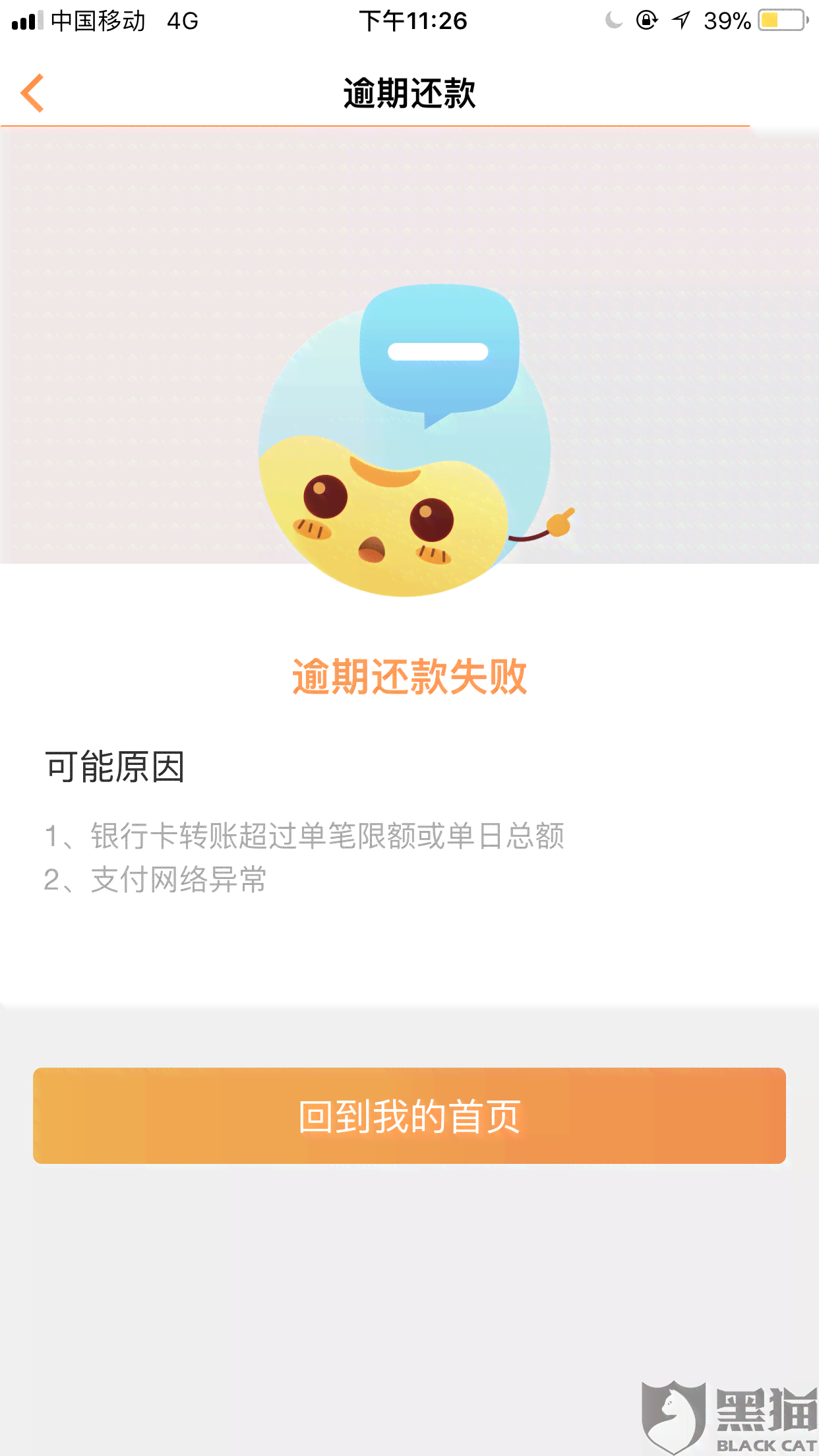 还呗逾期短信提醒：务必今天还款，真的吗？