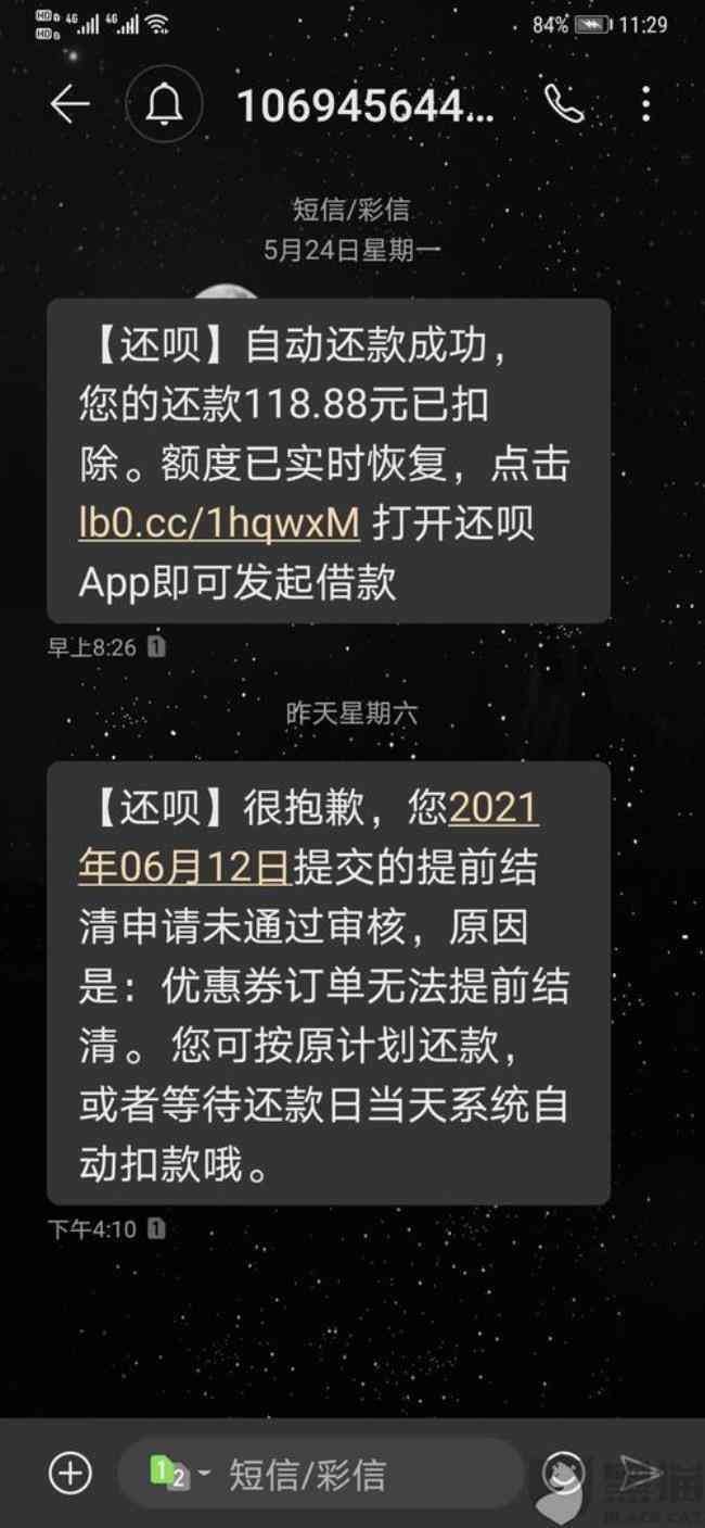 还呗发信息叫务必今天还款