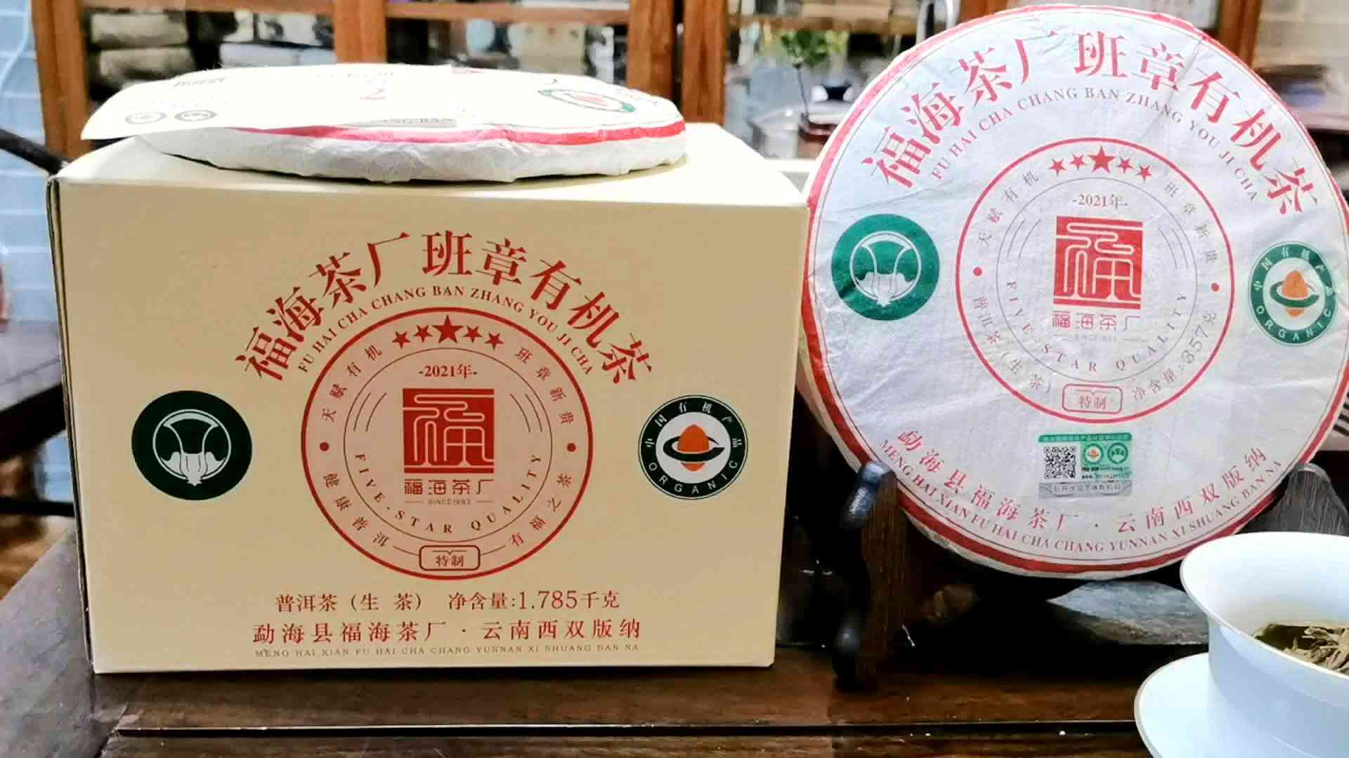 福海茶厂精选勐海县普洱茶，醇厚口感，回味无穷，京东热销中！