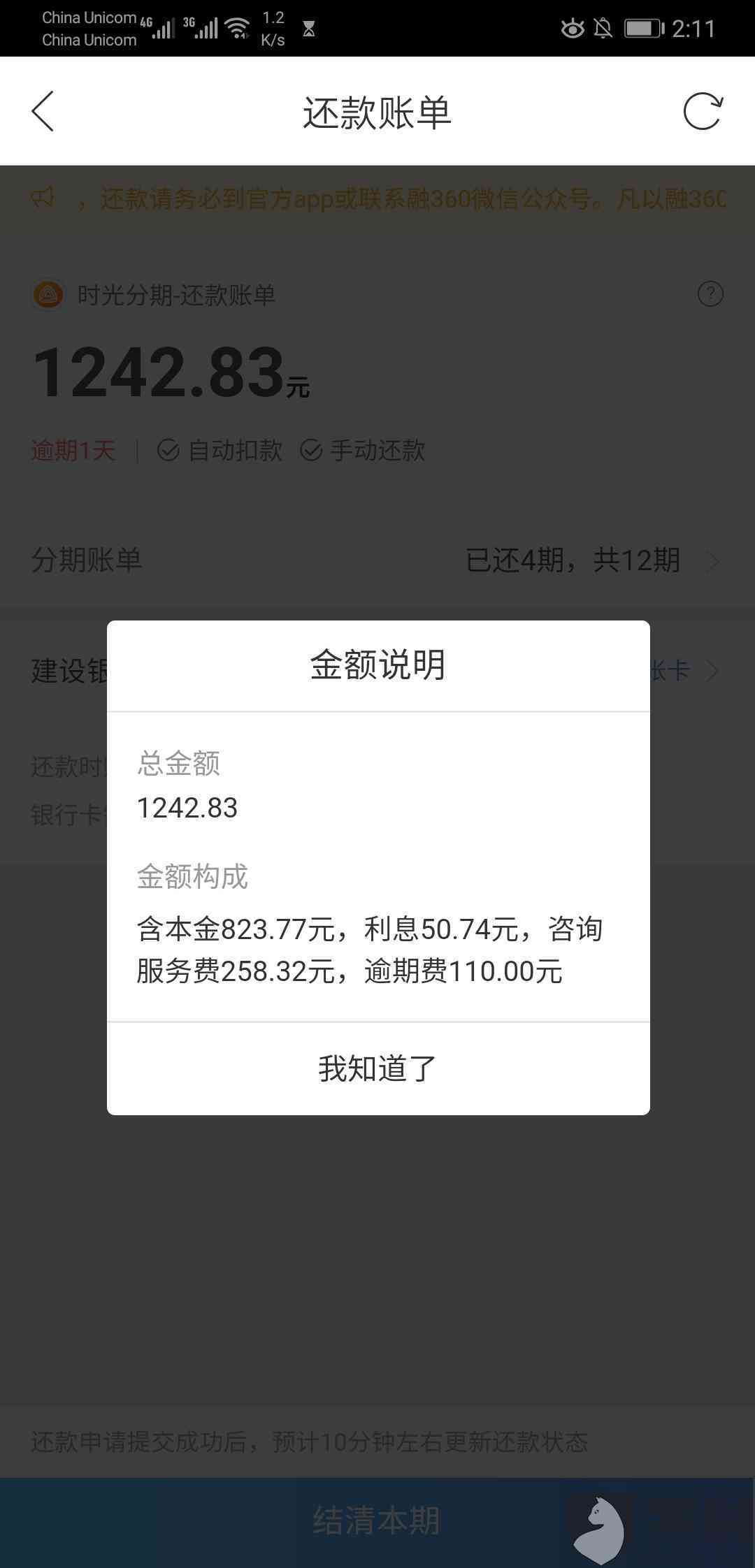 美团逾期两天还款可能引发的后果与处理建议