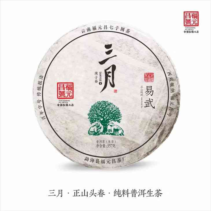 易武三岔口普洱茶