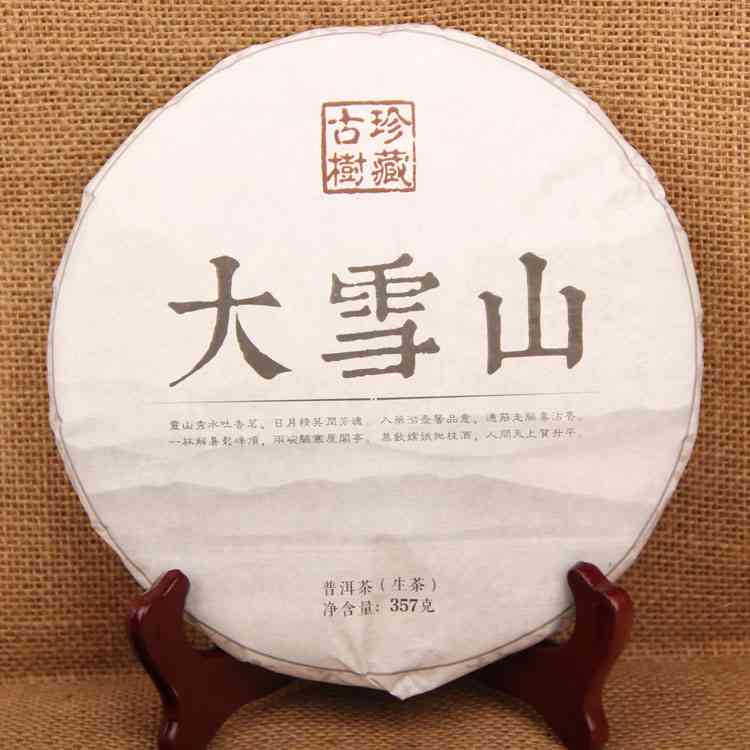 大雪山普洱茶曼松