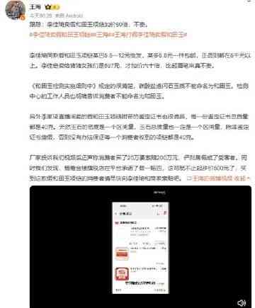 知名主播王海直播间的和田玉真假之争：李佳加入打假行动