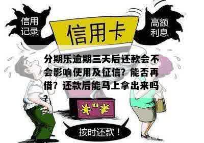 关于逾期还款几个小时是否影响的探讨