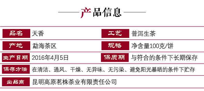 天香树普洱茶产地及价格表：揭示其独特魅力与市场行情