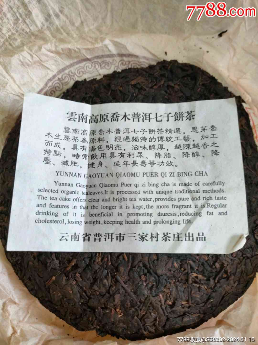 云南木子普洱茶价格表