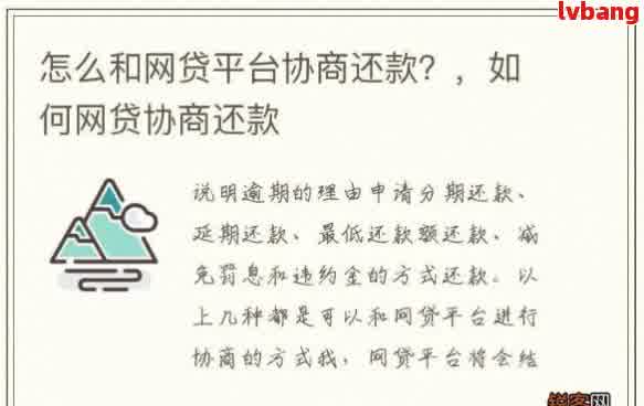 网贷逾期3期后，是否可以协商先还一期来缓解压力？