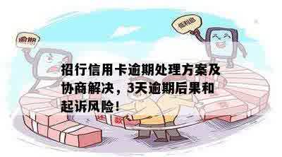 招商银行信用卡逾期后，主动联系风控部门寻求解决办法的合法途径