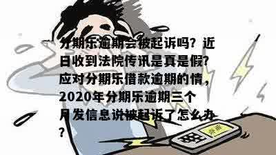 逾期四个月给我朋友发短信能告他吗-逾期四个月会不会到我家找我2020