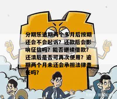 逾期一个月会被起诉吗真还不上怎么办？后果和影响如何应对？