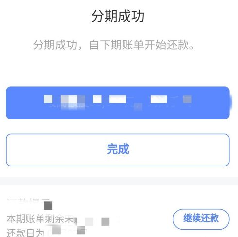 分期易还款失败怎么回事儿-解决方法