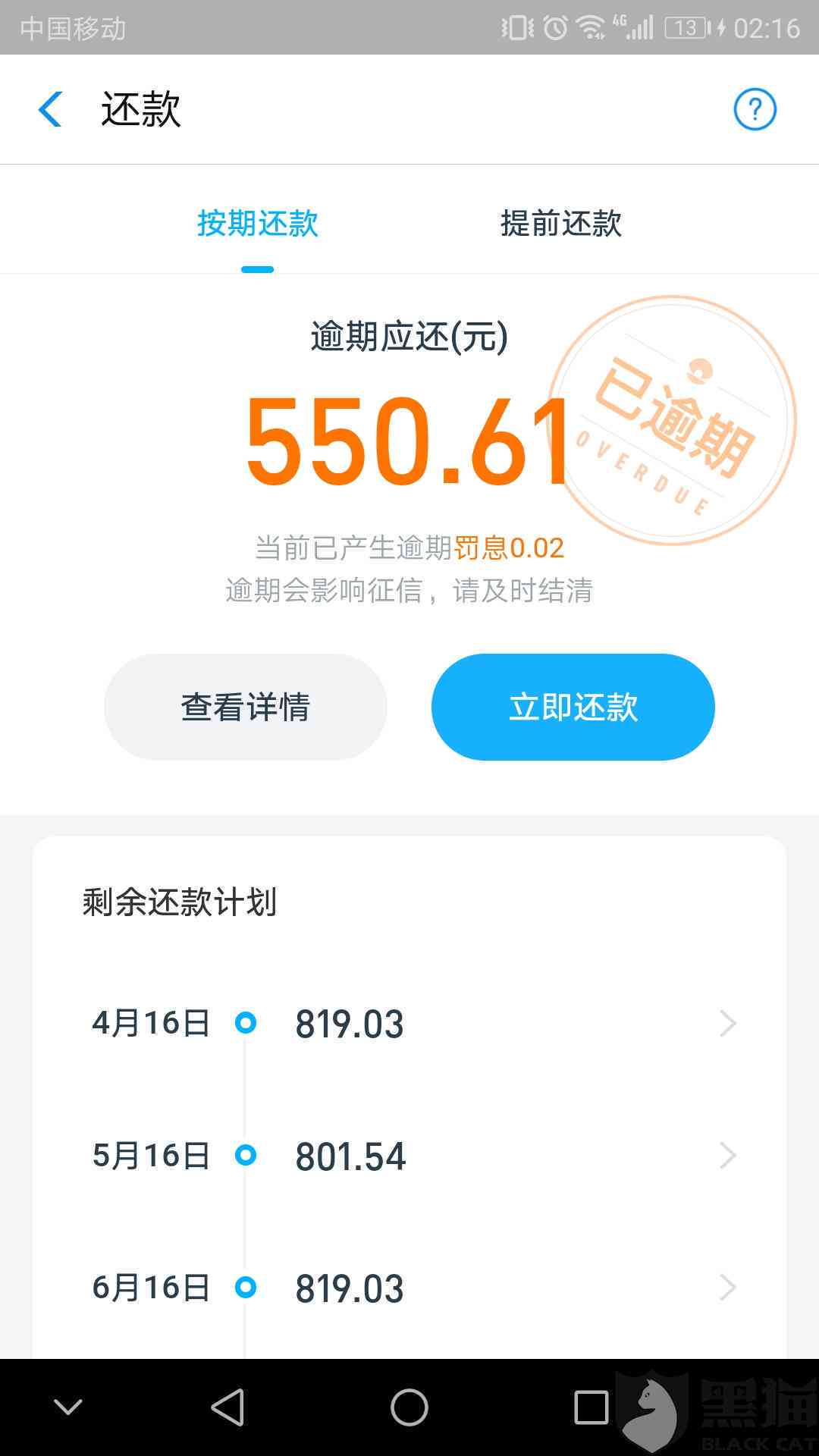 借呗逾期还款困扰，每月无奈应对怎么办？