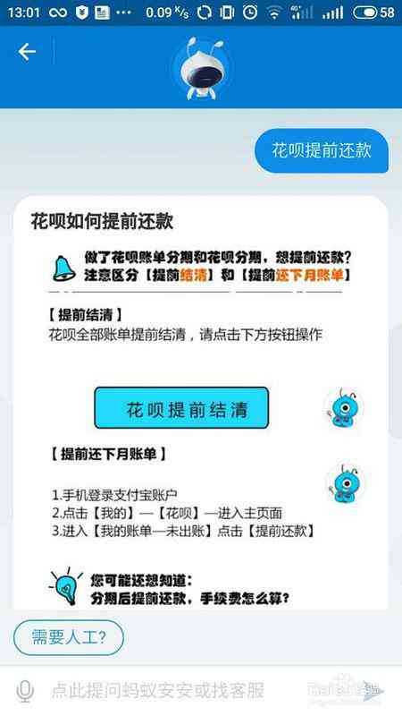 分期还款已显示为已还清，是否真的完成了全部还款？了解详细情况和注意事项